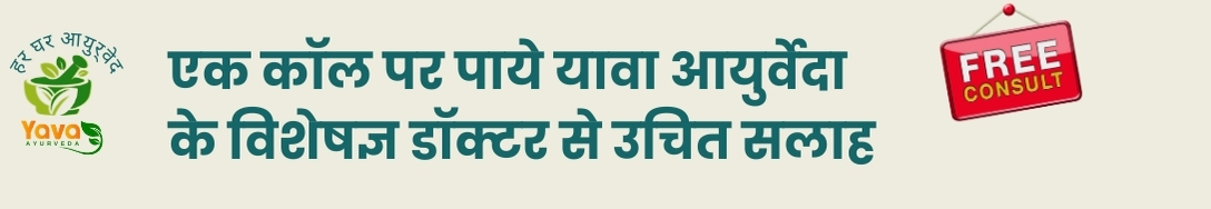 एक कॉल पर पाये झंडू के विशेषज्ञ डॉक्टर से उचित सलाह (1)